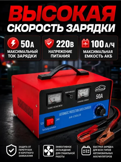 Зарядное устройство для аккумулятора 50А 12V-24V, вариант, фото 3