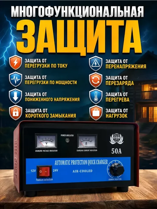 Зарядное устройство для аккумулятора 50А 12V-24V, вариант, фото 4