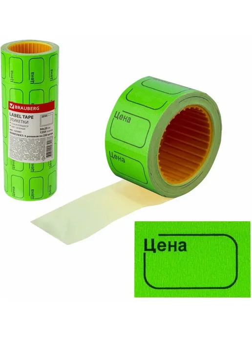 Ценники этикетки самоклеящиеся цена 50х40 1000 штук, 30x20, фото 2