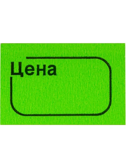 Ценники этикетки самоклеящиеся цена 50х40 1000 штук, 30x20, фото 3
