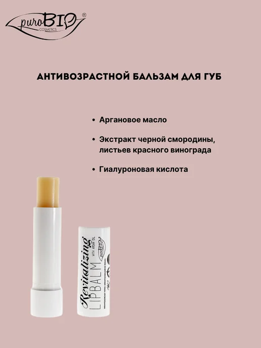 PuroBio Cosmetics Восстанавливающий бальзам для губ LIPBALM прозрачный, прозрачный, фото 2