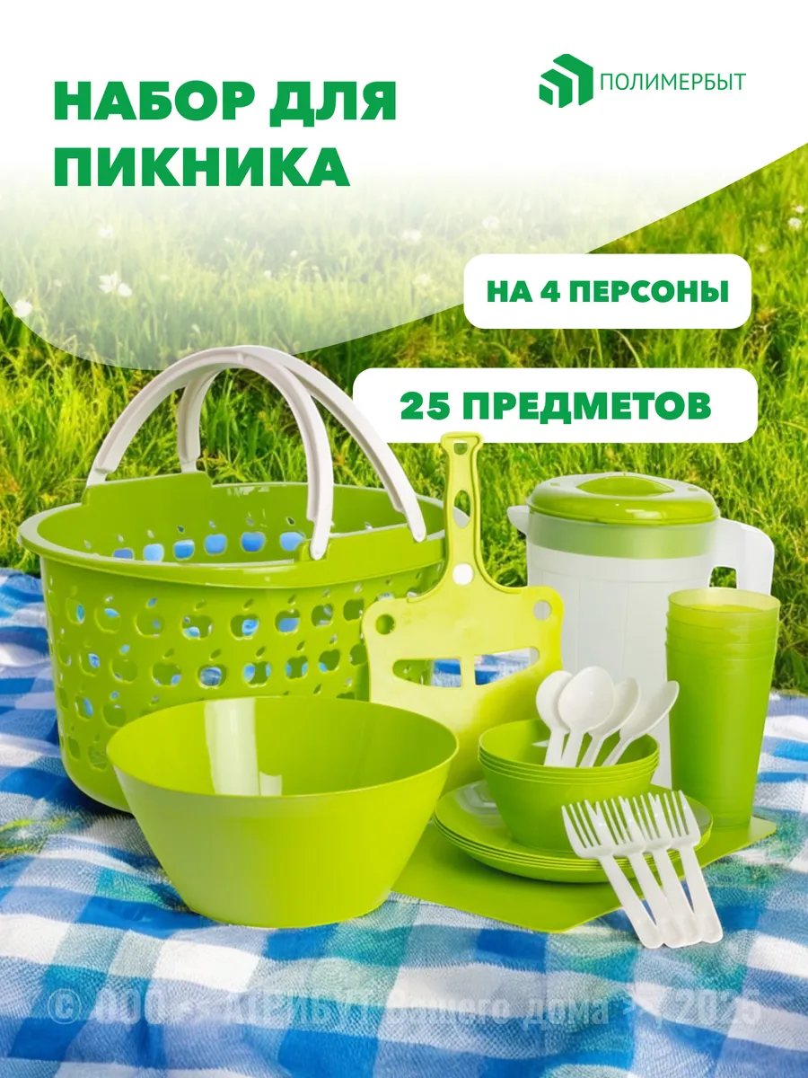 Набор посуды для пикника 25 предметов многоразовая