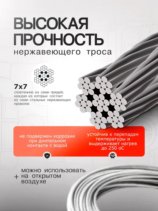Mkanat Трос нержавеющий стальной 3 мм 5 метров + 4 зажима, 80 м, фото 2