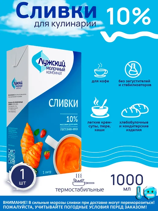 Лужский молочный комбинат Натуральные сливки 10% для кофе, 2 шт по 1 л, 1 шт, 1 л, фото 8