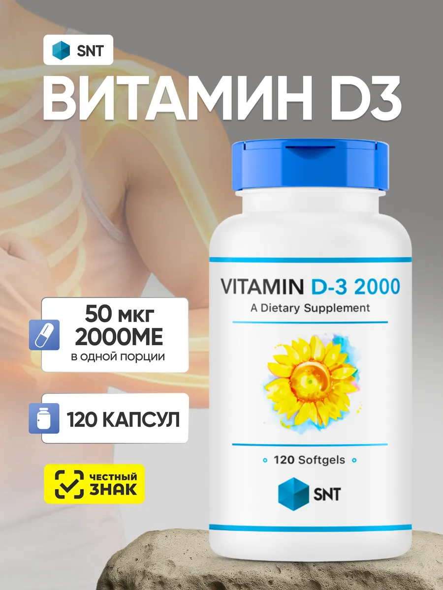 Витамин Д3 2000 МЕ 120 капсул