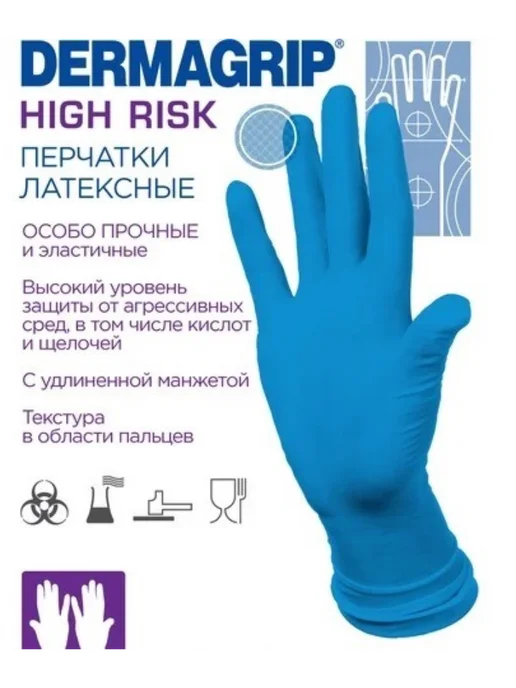 Dermagrip Перчатки сверхпрочные High Risk, размер S - цена за 2пары, синий, фото 3