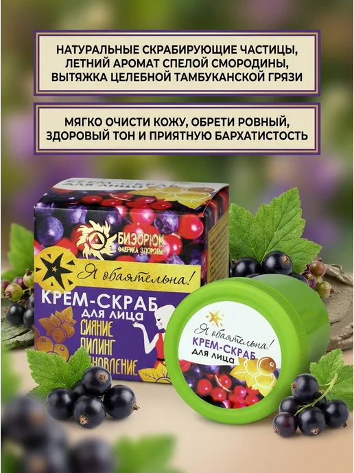 Бизорюк Крем-скраб для лица с тамбуканской грязью 40 мл, 40 мл, фото 2