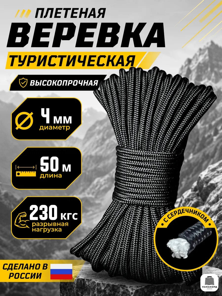 Веревка туристическая 4 мм 50 м черная