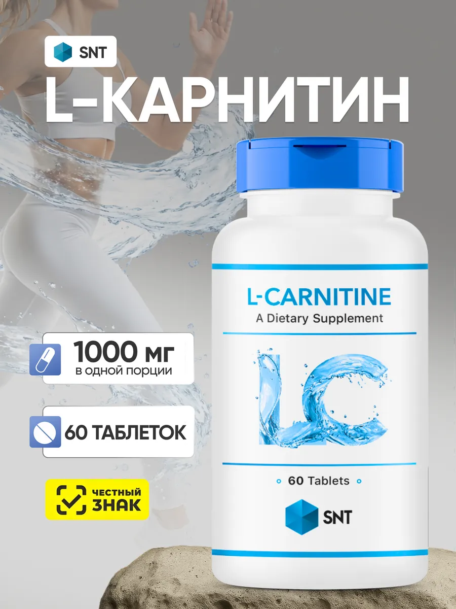 L карнитин L-Carnitine Tartrate 1000 мг, 60 таблеток