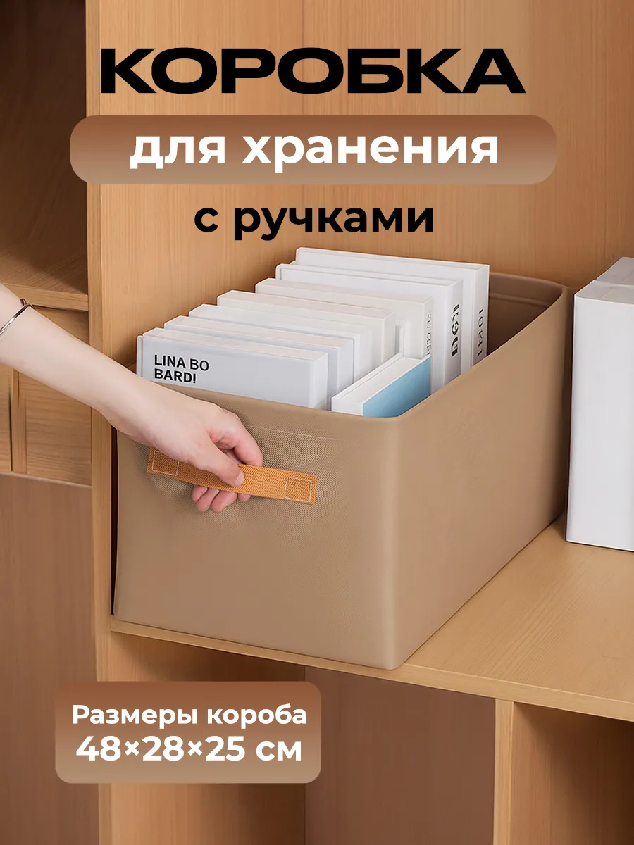 Коробка для хранения вещей тканевая 48*28*25 см