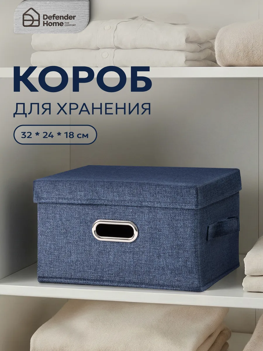 Коробка для хранения вещей тканевая