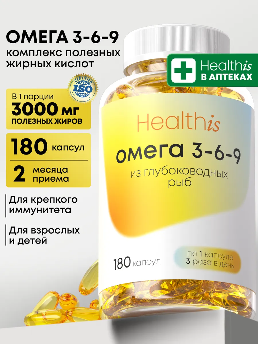 Омега 3-6-9 в капсулах 180 шт.