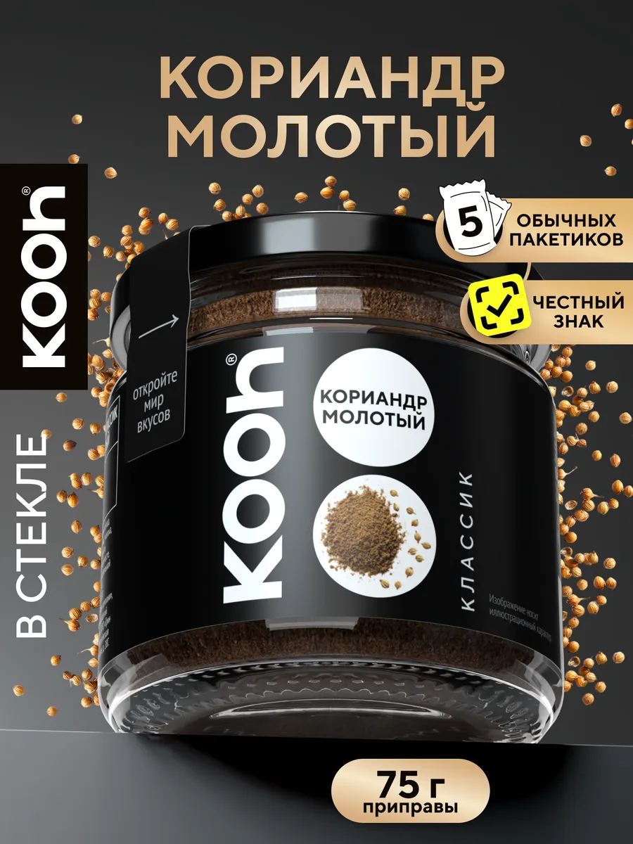 Кориандр молотый натуральный в баночке, 75 г