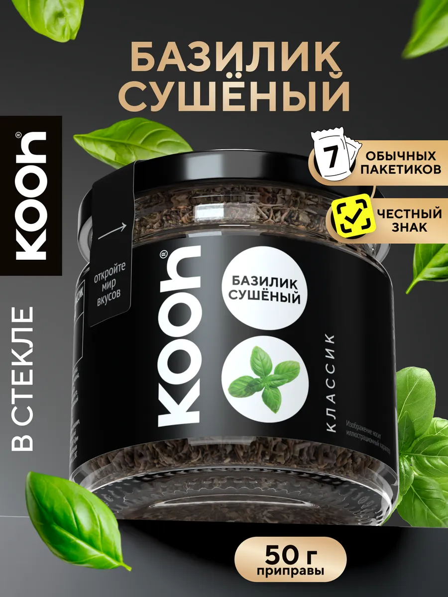 Базилик сушеный приправа Kooh в банке, 50 г