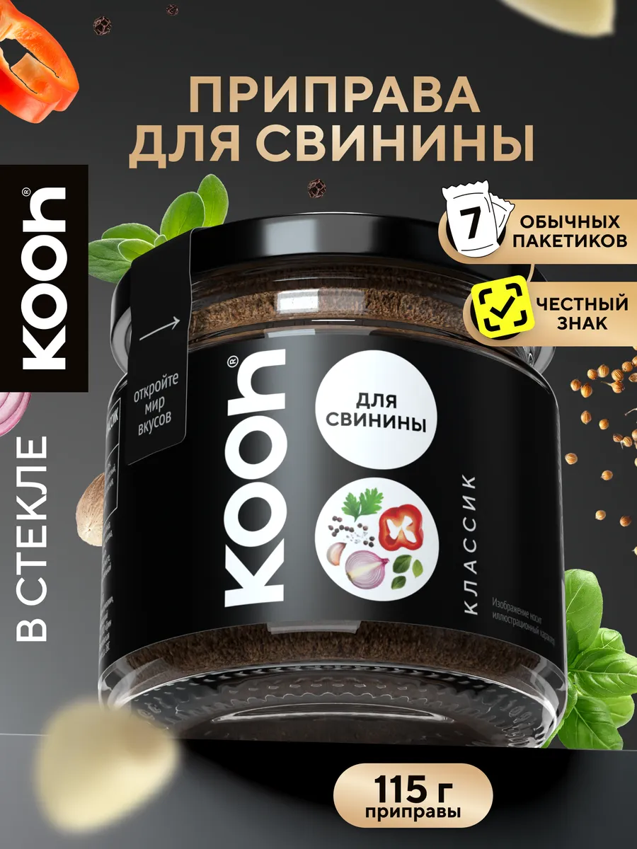 Приправа для свинины Kooh натуральная в баночке, 115 г