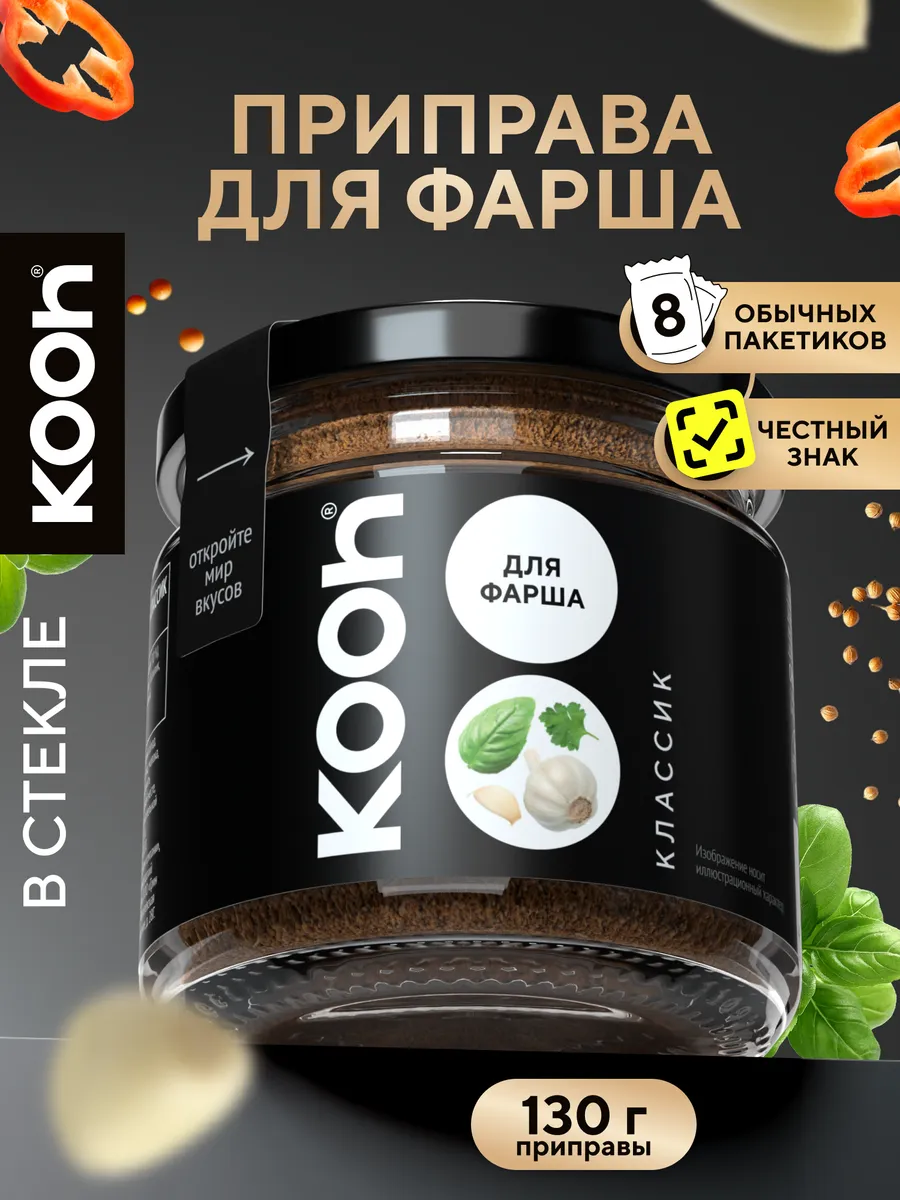 Приправа для фарша Kooh натуральная в баночке, 115 г