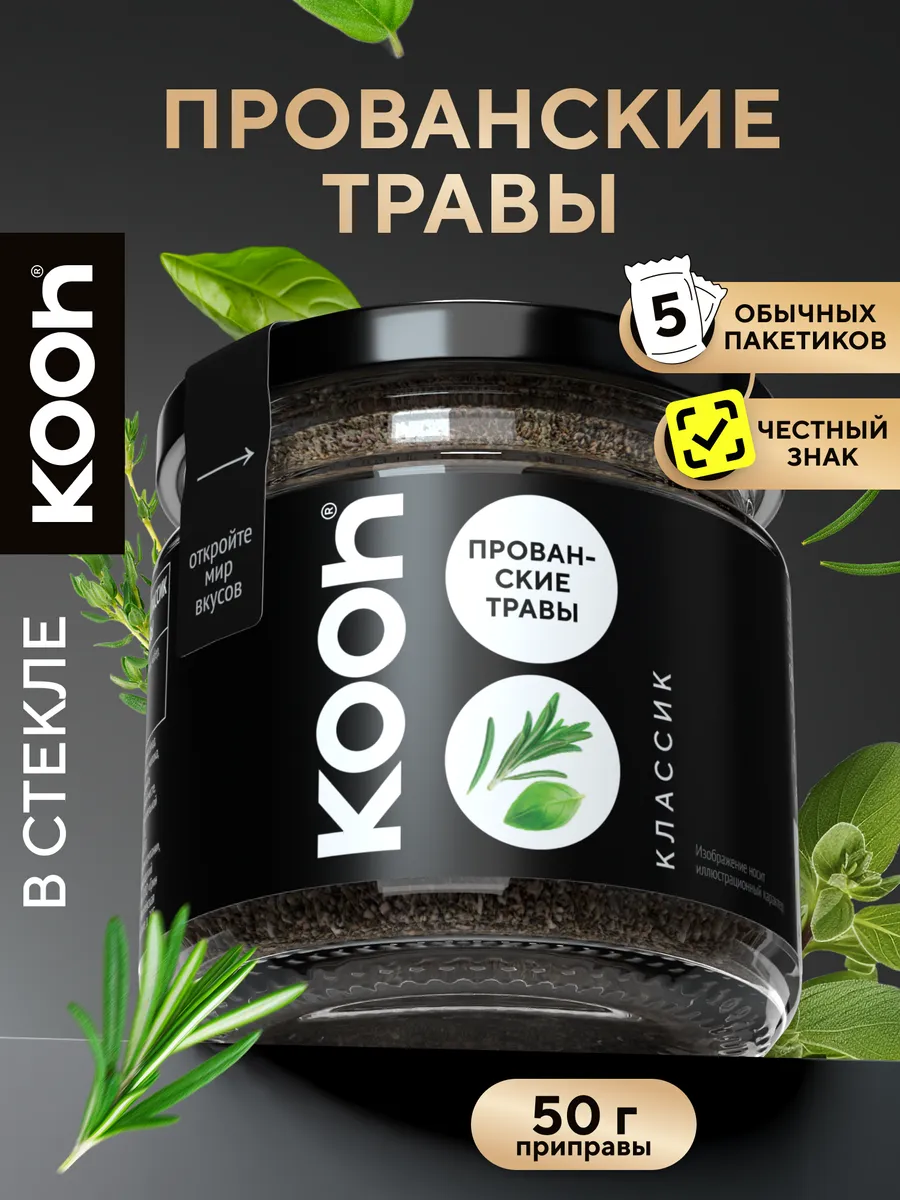 Прованские травы в баночке, 50 г