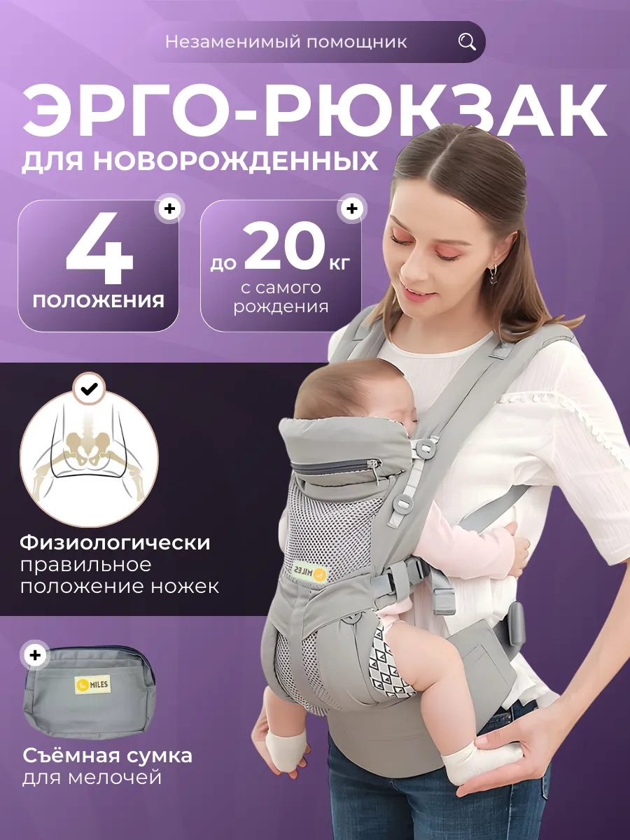 Эргорюкзак для новорожденных слинг рюкзак кенгуру