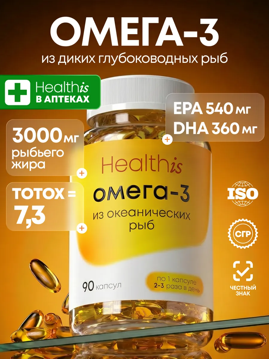 Омега 3 1000мг Рыбий жир 90 капсул витамины