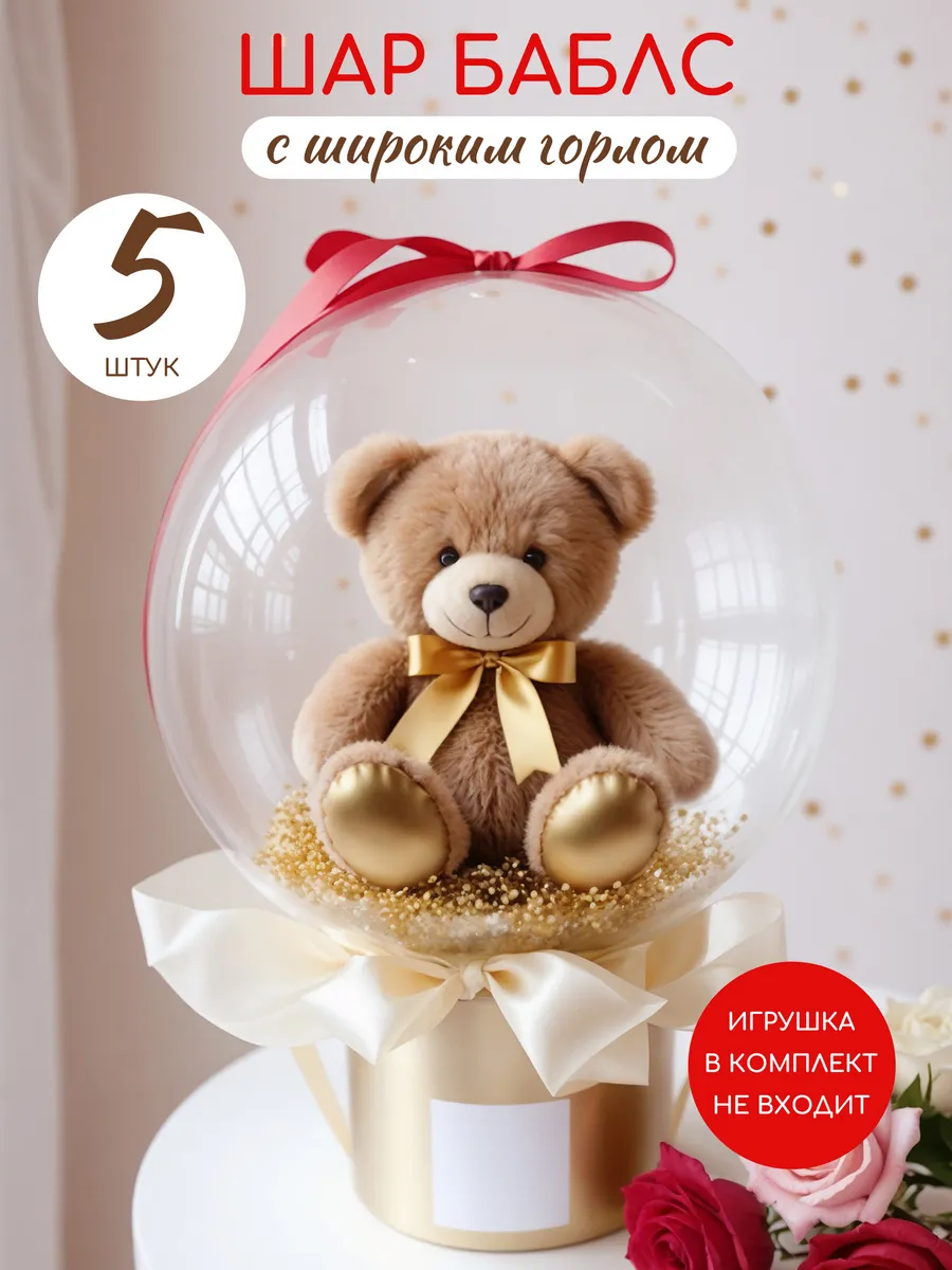 Прозрачные шары Deco Bubbles Баблс с широким горлом