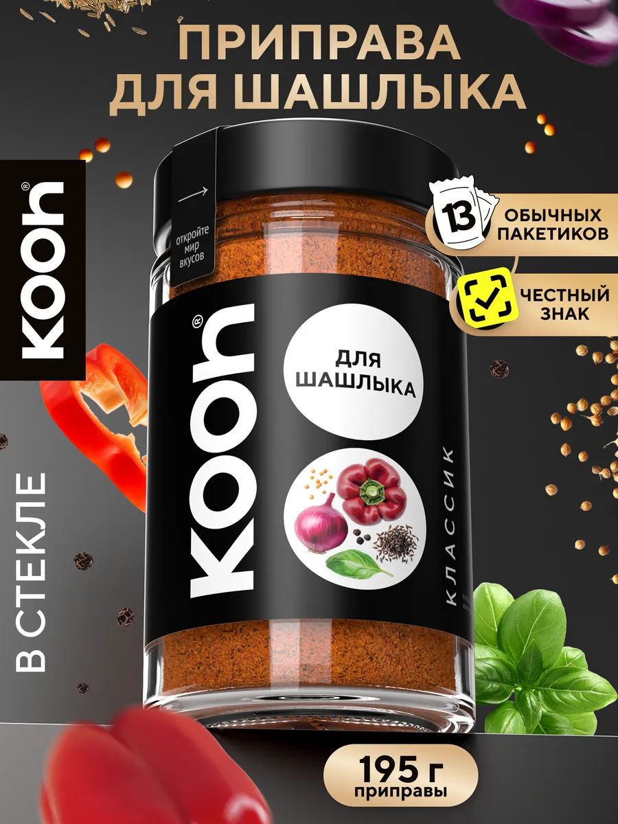 Приправа для шашлыка Kooh натуральная в баночке, 195 г
