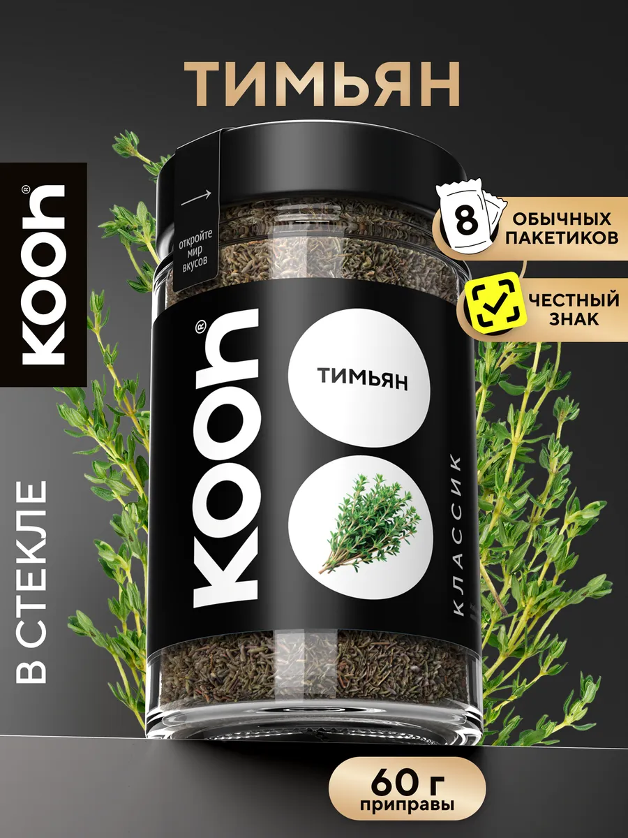 Тимьян приправа Kooh сушеный молотый в баночке, 60 г