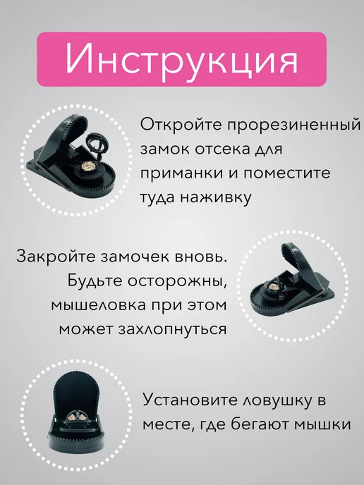 Планета Садовод Мышеловка для мышей пластиковая 10 шт, 6 шт, фото 4