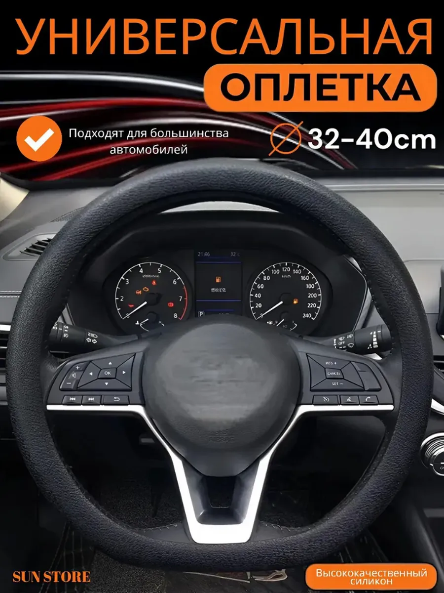 Оплетка на руль