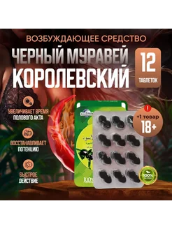 Муравей для мужчин в капсулах 376780378 купить за 461 ₽ в интернет‑магазине Wildberries