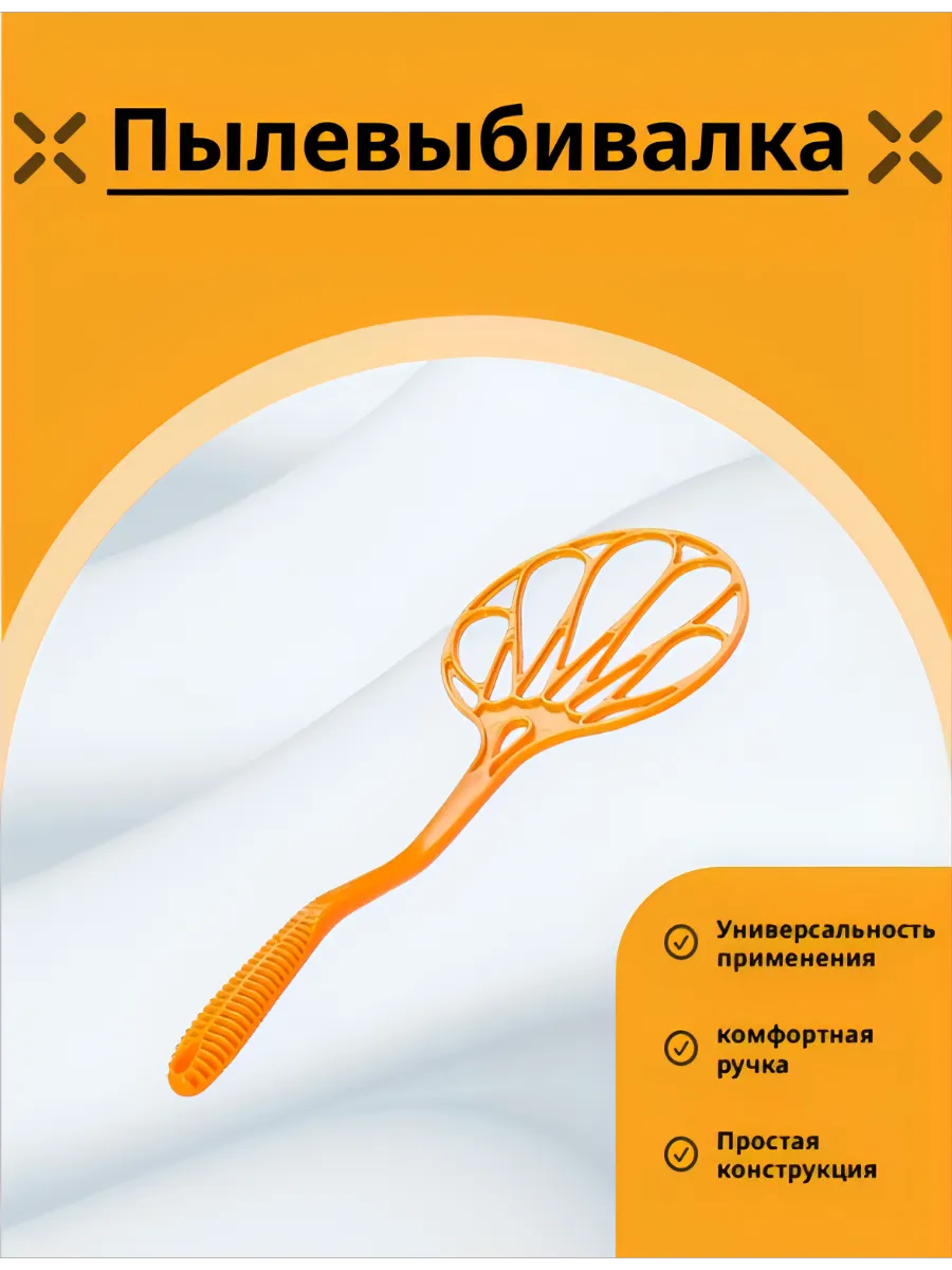 Пылевыбивалка