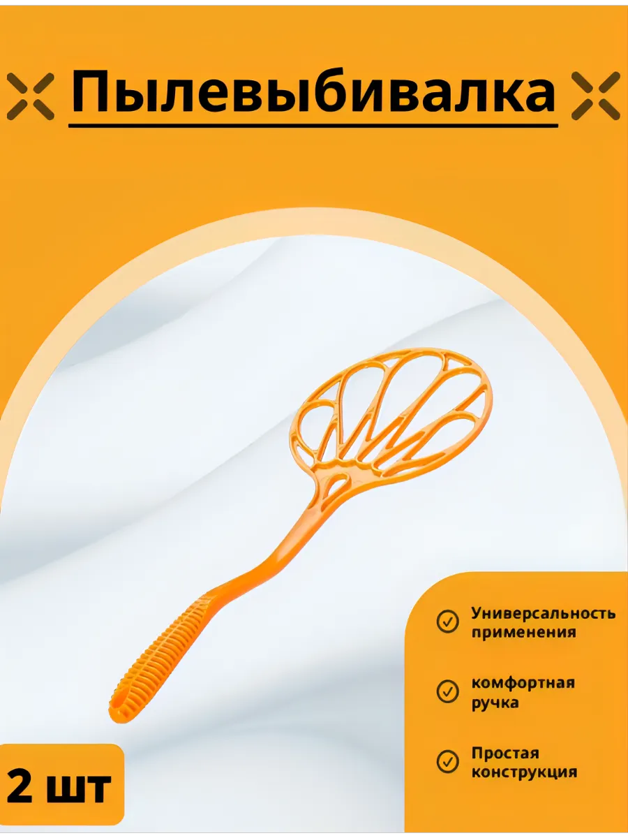Пылевыбивалка