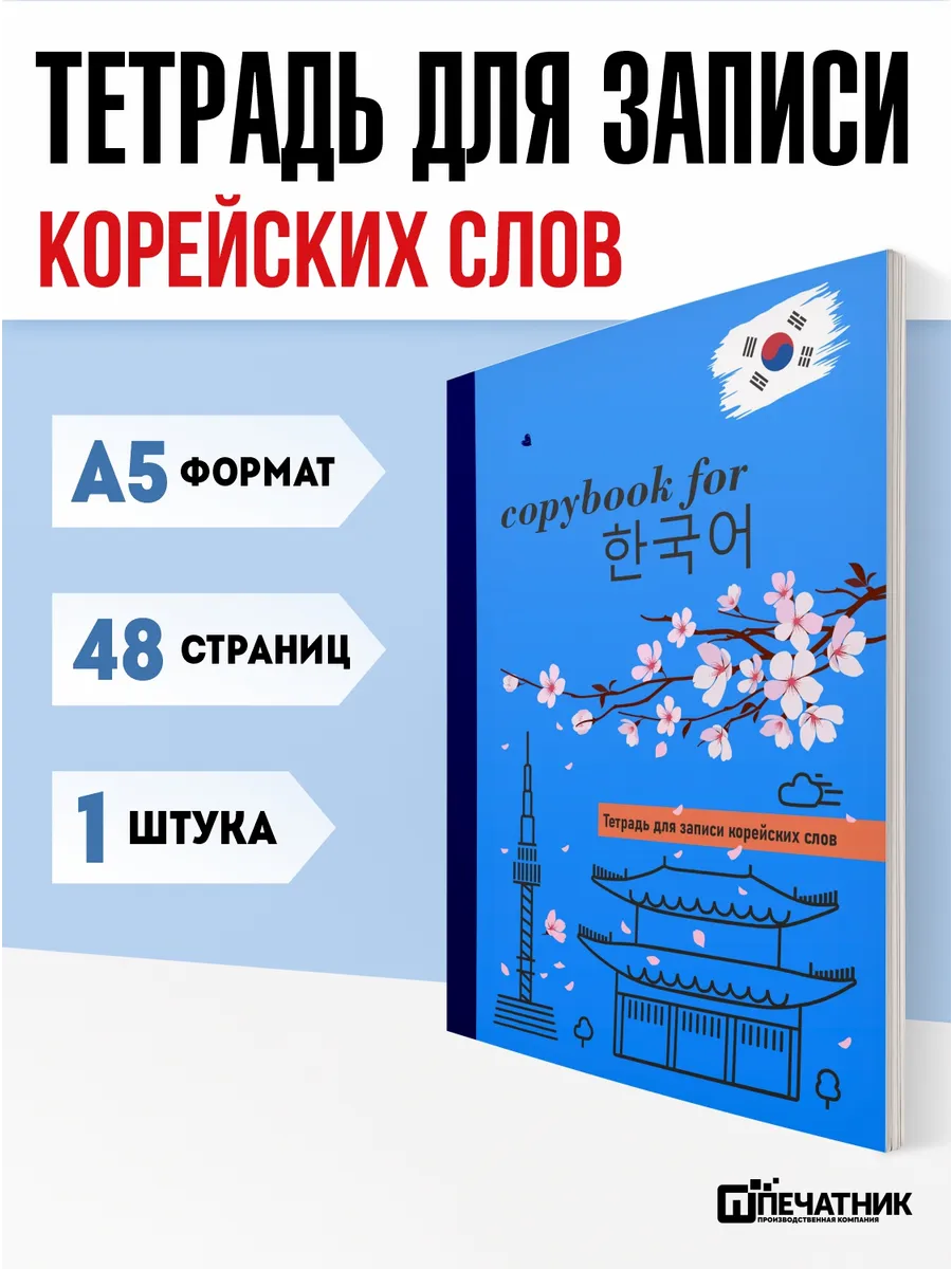 Тетрадь словарь для иностранных слов А5