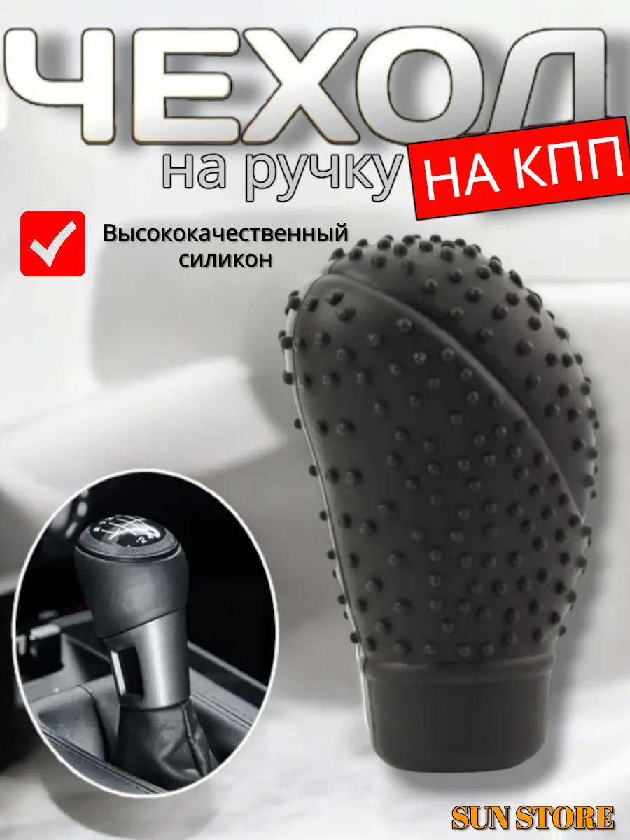 Чехол на ручку кпп универсальный