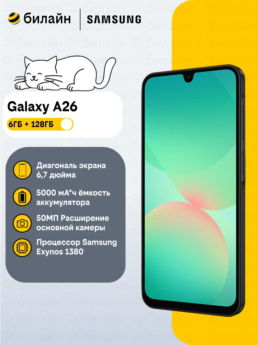 Смартфон Galaxy A26 6/128 ГБ Черный