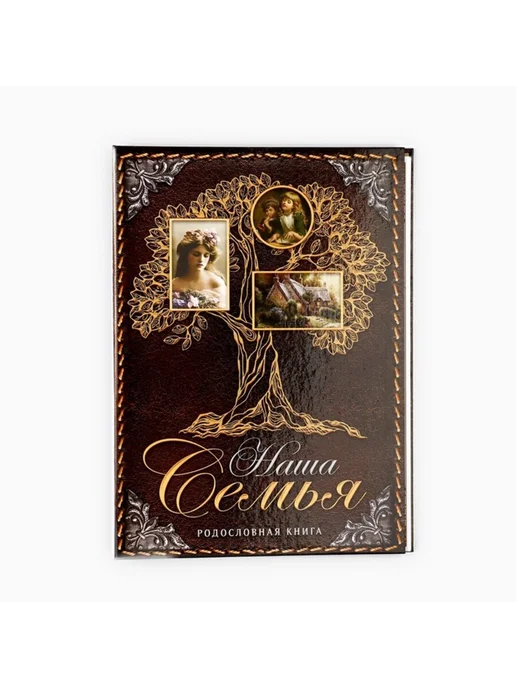 Славный малыш Родословная книга Дерево 22х31 см 100 страниц, вариант, фото 2