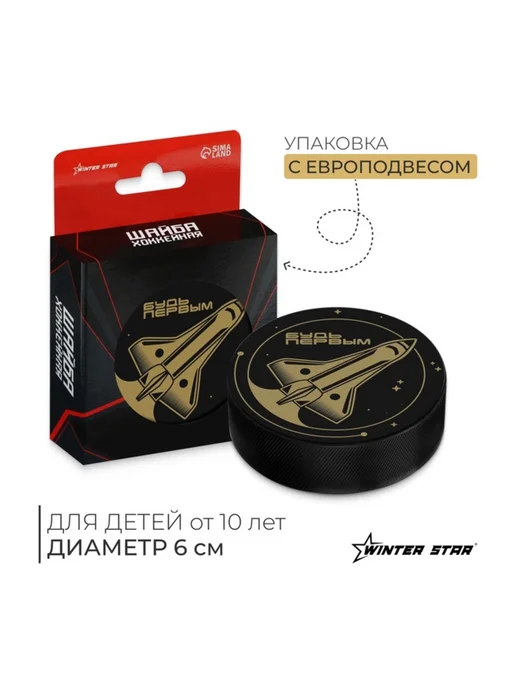 Славный малыш Хоккейная шайба детская d 6 см, черный