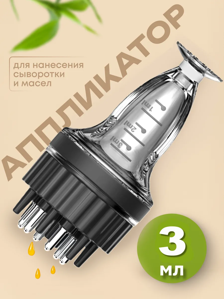 Аппликатор для волос и кожи головы