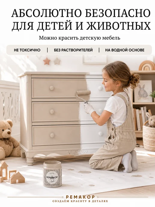 РеМаКор Краска для мебели без запаха быстросохнущая Элегантность, бежевый, фото 4