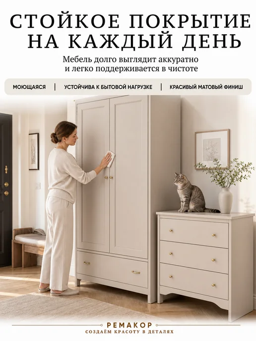 РеМаКор Краска для мебели без запаха быстросохнущая Элегантность, бежевый, фото 5