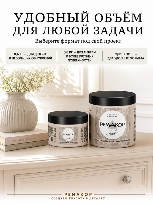 РеМаКор Краска для мебели без запаха быстросохнущая Элегантность, бежевый, фото 7