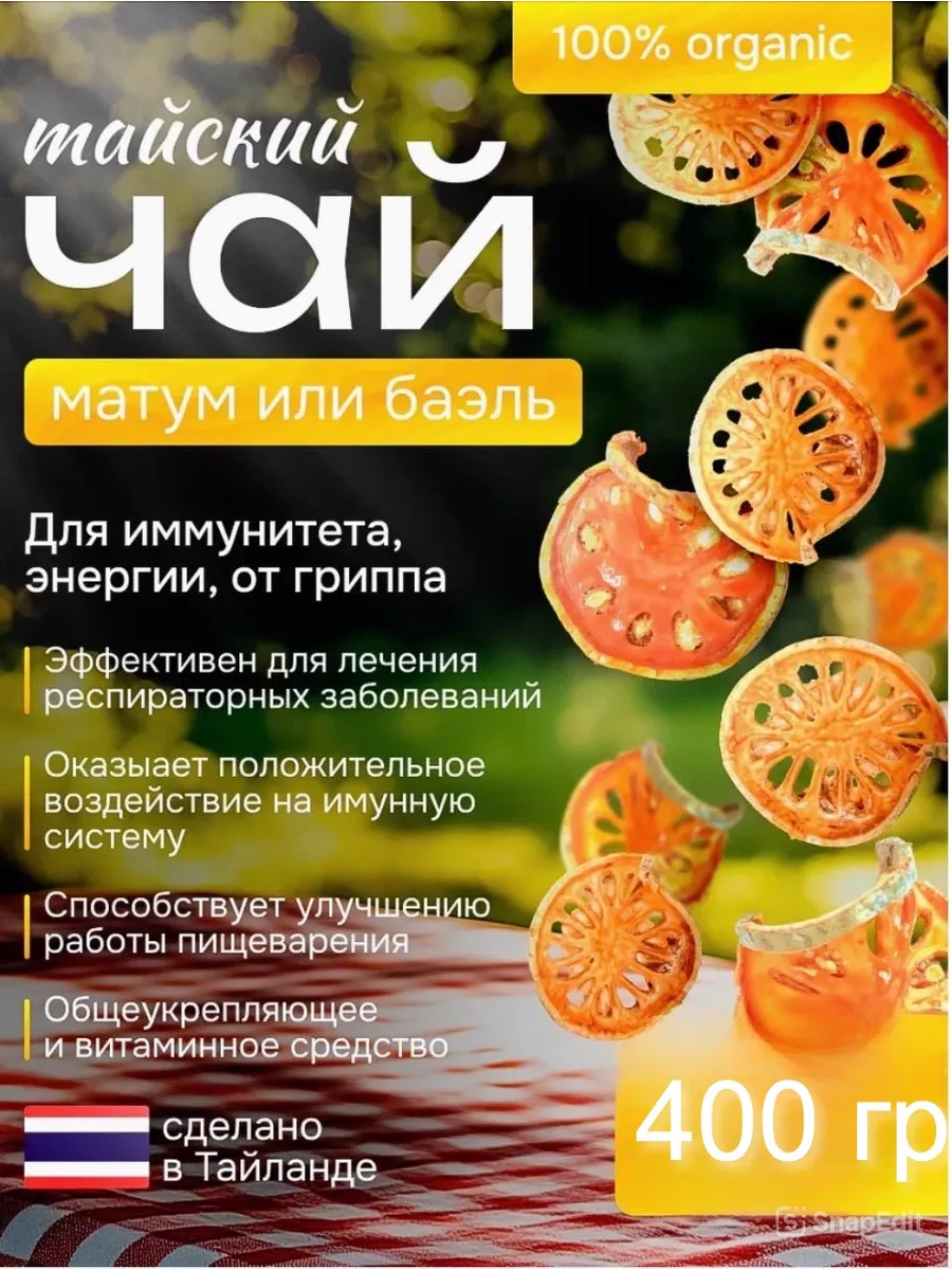 Чай Матум/Баэль витаминный общеукрепляющий 2 шт. по 200 гр
