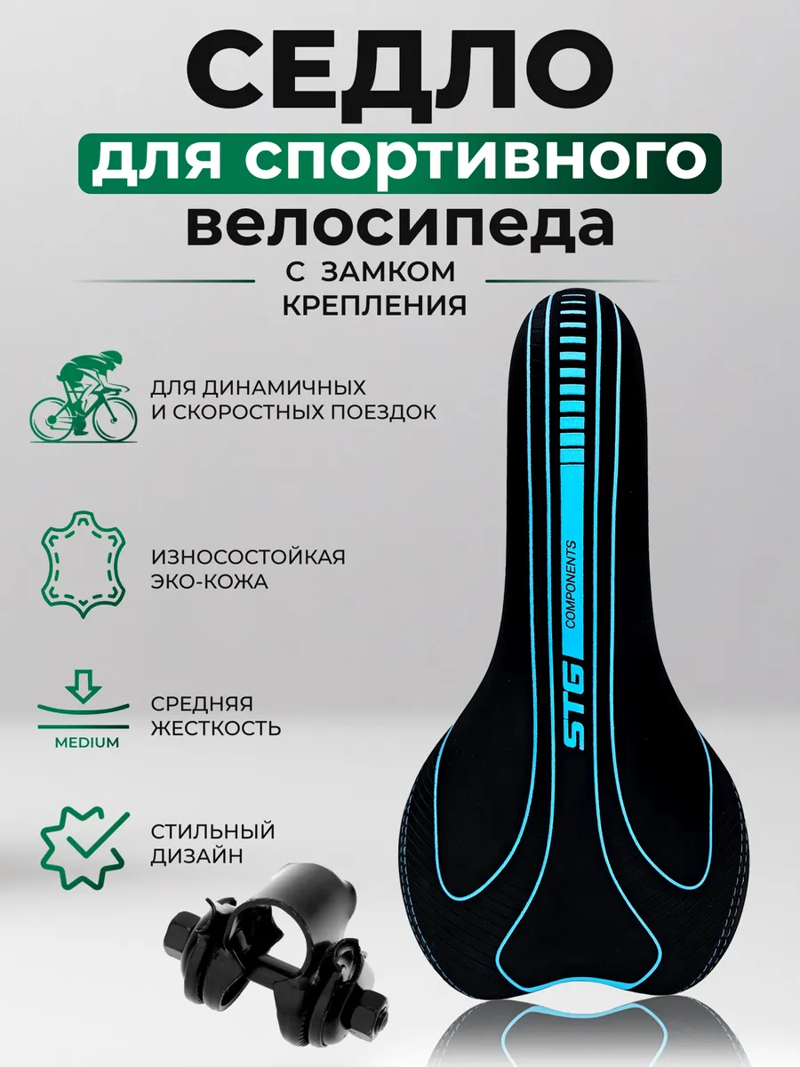 Седло для велосипеда STG VD1114-VLB-S 270x140 мм