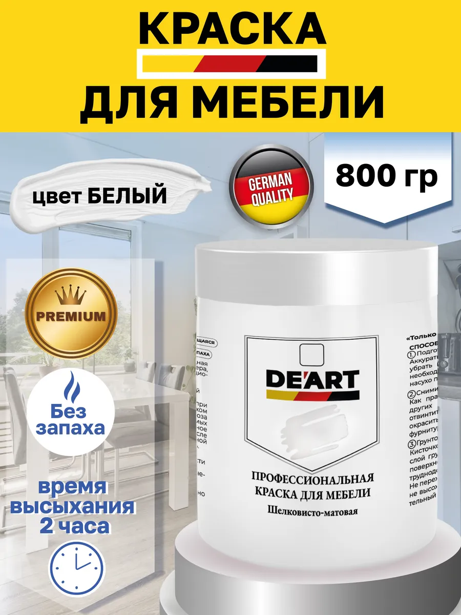 Краска для мебели и декора белый