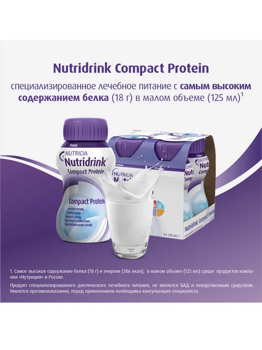 nutricia Нутридринк Компакт Протеин нейтральный вкус 1 уп 4 шт, 4 шт, фото 2
