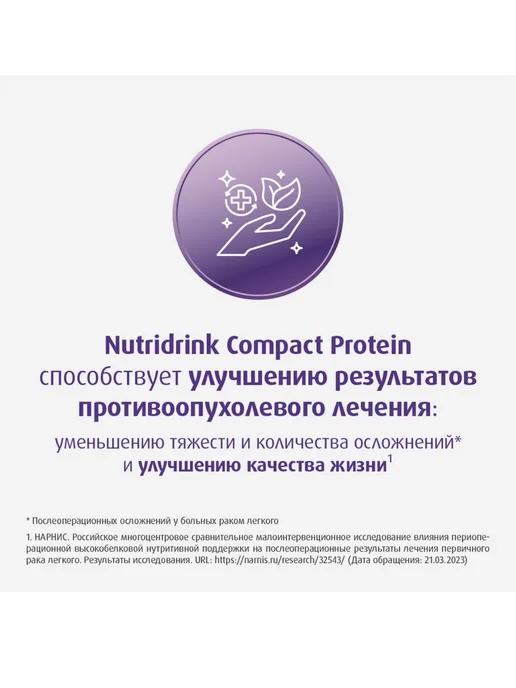 nutricia Нутридринк Компакт Протеин нейтральный вкус 1 уп 4 шт, 4 шт, фото 3