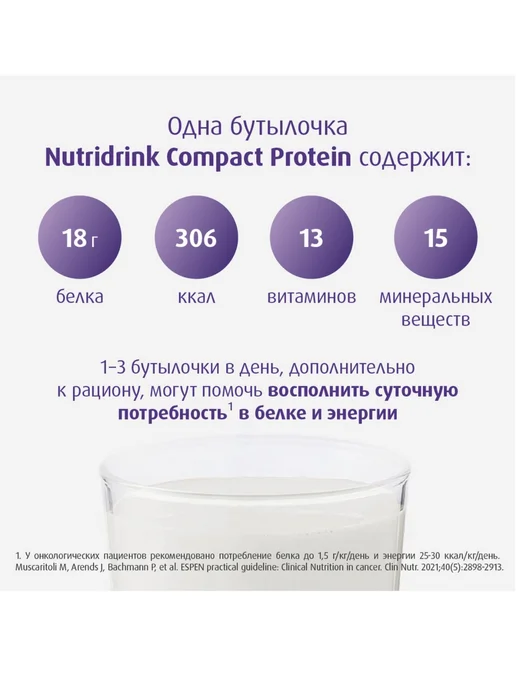 nutricia Нутридринк Компакт Протеин нейтральный вкус 1 уп 4 шт, 4 шт, фото 5