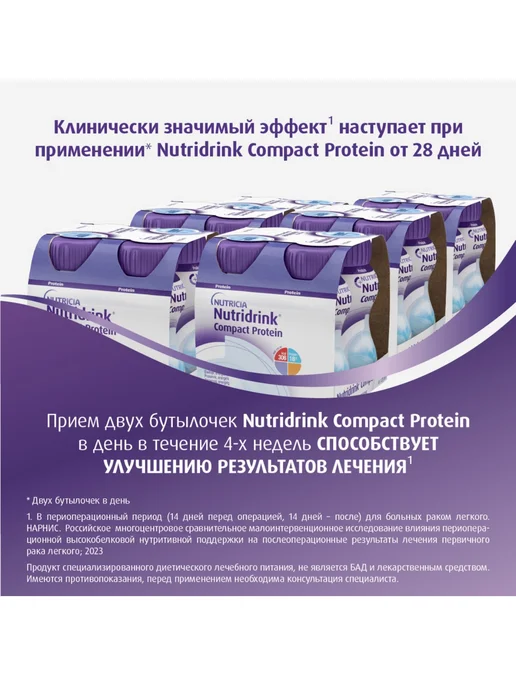 nutricia Нутридринк Компакт Протеин нейтральный вкус 1 уп 4 шт, 4 шт, фото 7