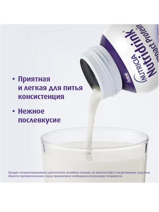 nutricia Нутридринк Компакт Протеин нейтральный вкус 1 уп 4 шт, 4 шт, фото 8