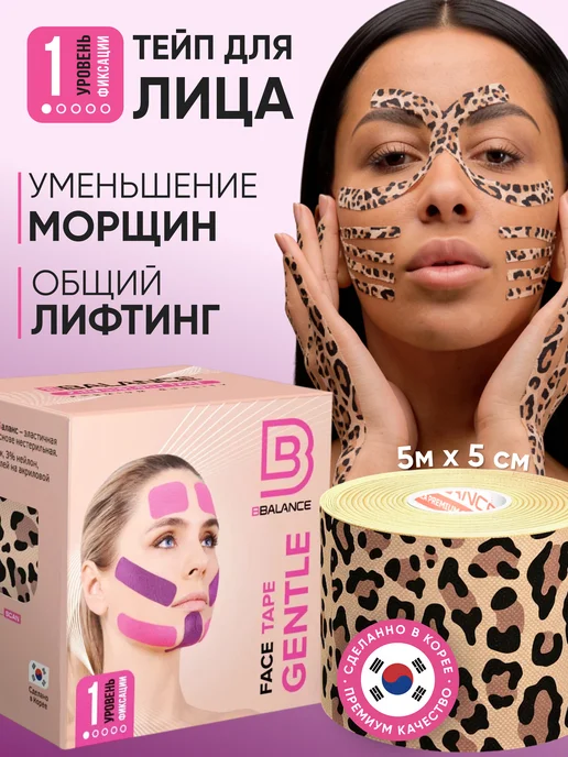 BBalance GENTLE Кинезио тейп для лица 5см*5м, леопард, 5 м