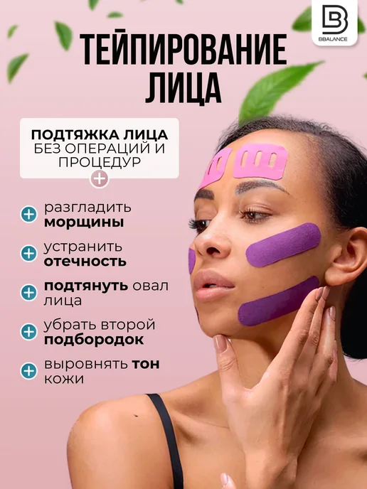 BBalance GENTLE Кинезио тейп для лица 5см*5м, леопард, 5 м, фото 2